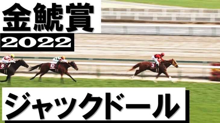 【競馬】ジャックドールが札幌記念参戦！豪華メンバーになりそうだ