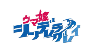 【ウマ娘】久住先生の作画で見てみたいウマ娘は？