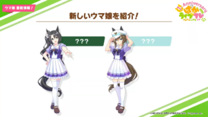 【ウマ娘】そういえばこの二人の名前はまだ未発表だけど、そろそろ公表されるかな？