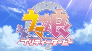 【ウマ娘】ウマ娘声優で最も大物なのは誰かと言われたら「あの人」になるのかな？