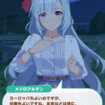 【ウマ娘】アルダンの別衣装は楽しみだけどモンクエルみたいになったらどうしよう🥺