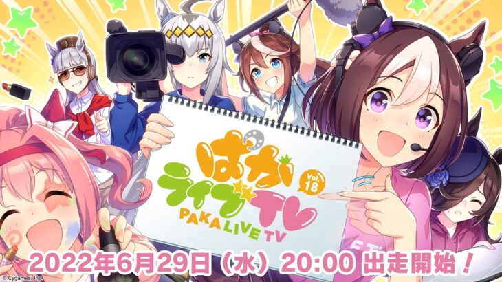 【ウマ娘】7月中旬より新イベント『目指せ！最強チーム』が開催予定！