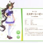 【ウマ娘】ライバルウマ娘として登場したシービーのステータスが衝撃的すぎる