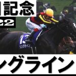 【競馬】なんで池添騎手の元に気性難が集まるの？