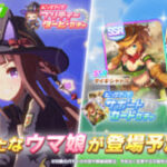 【ウマ娘】新育成ウマ娘｢スイープトウショウ｣が実装！サポカはSSR｢タイキシャトル｣とSR｢オグリキャップ｣がピックアップ