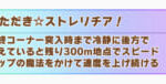 【ウマ娘】追込と捲りが分かれたらスイープの固有も輝く機会がありそうだけど……