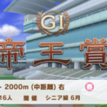 【ウマ娘】次回チャンミで帝王賞の可能性があるみたいだけど、「Jpn1」はG1と何が違うの？