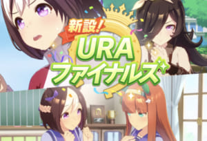 【ウマ娘】URAでクラシック3冠ルートに行くと負けちゃうがどうすればいい？