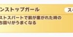 【ウマ娘】一年くらい前はノンストップガールが完全に不要スキルだったという事実