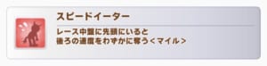 【ウマ娘】前回の1600mはスピードイーターの影響で先行勢が厳しかったけど今回はどう？