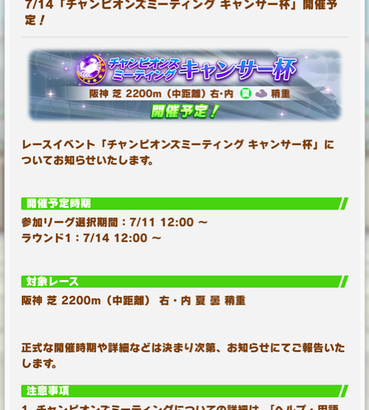 【速報】第2回キャンサー杯を7/11より開催　阪神 芝 2200m(中距離) 右・内 夏 曇 稍重