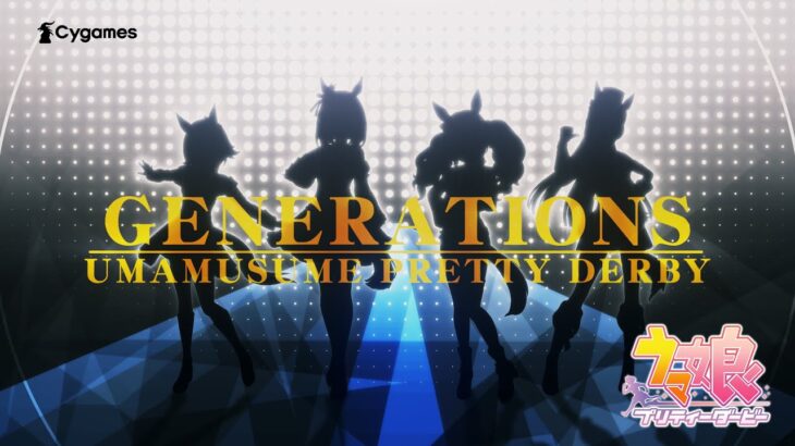 【ウマ娘】新CMシリーズ『GENERATIONS』第5弾『変革する時代』篇が公開！ナレーションは梶裕貴さん