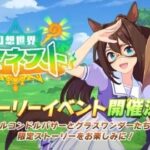 【ウマ娘】正直に言え、お前らウマネスト2期待してたやろ🥺