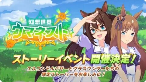 【ウマ娘】正直に言え、お前らウマネスト2期待してたやろ🥺