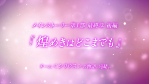 【ウマ娘速報】メイン最終章第1部後編｢煌めきはどこまでも｣が7月20日に公開！モンジューと思わしきウマ娘も！？