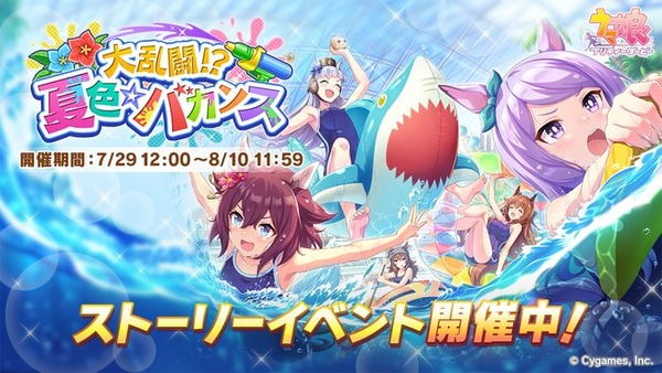 【ウマ娘】今年の水着イベントのシナリオ評価はどうなの？