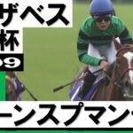 【競馬】逃げ切りか後方から差し切りか、みんなはどっちが好き？