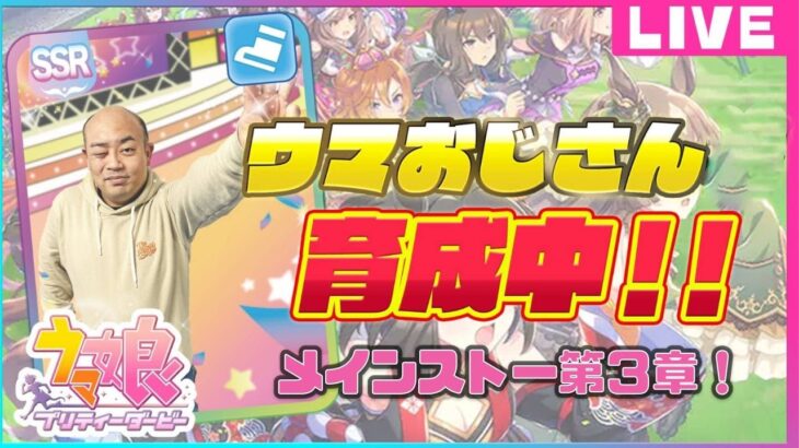 【ウマ娘】「スケールでかすぎ！」福盛オーナーが騎手、調教師、厩務員など競馬関係者を集めてウマ娘クイズを企画している模様