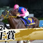 【競馬】「ここまで長かった」帝王賞のレーティングがG1昇格の条件を満たす