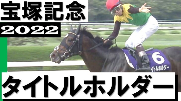 【競馬】デザートクラウンが凱旋門賞を回避でタイトルホルダーが1番人気に浮上！