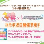 【ウマ娘】「デレステ」コラボはこっちは何もやらないの？