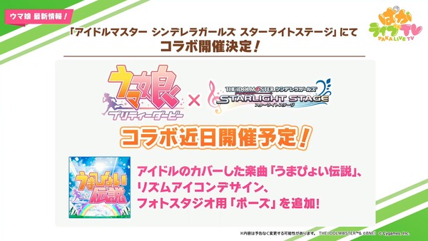 【ウマ娘】「デレステ」コラボはこっちは何もやらないの？