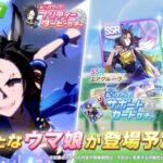 【ウマ娘】ガチャ予告！エアシャカールついに実装！サポカはSSRエアグルーヴとSRゴールドシチー！エアグルーヴは地固め持ち人権になるか！？