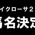 【競馬】7月10日の小倉6Rで『パクパクデスワ』がデビュー予定！どんな実況になるか楽しみだな！