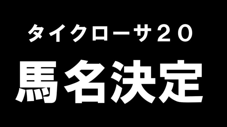 【競馬】7月10日の小倉6Rで『パクパクデスワ』がデビュー予定！どんな実況になるか楽しみだな！