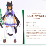 【ウマ娘】シンボリクリスエスはどんなキャラで来るだろう？