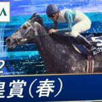 【競馬】92年天皇賞・春のトウカイテイオー、メジロマックイーンの馬券が話題に