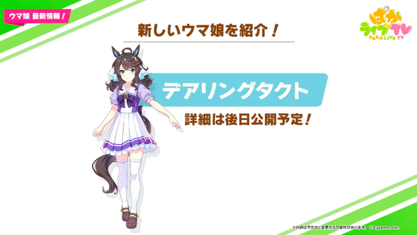 【ウマ娘】新発表のウマ娘はどの子が来そう？