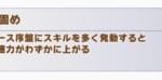 【ウマ娘】LOHの先行に盤石をつけれないから地固めでも大丈夫？