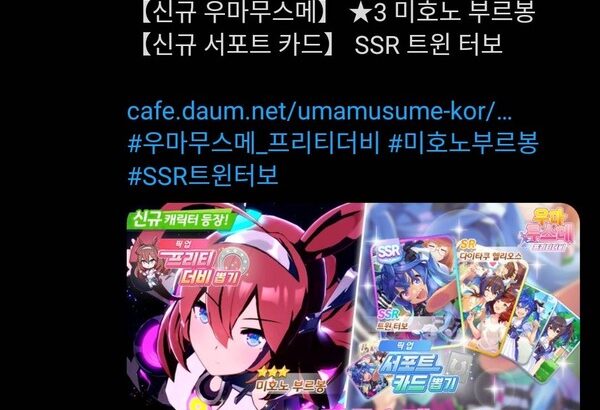 【ウマ娘】韓国版でガチャの更新きたあああ！！！