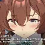 【ウマ娘】ブライトはまるでこの先のメジロ家の衰退を知っているかのようだな