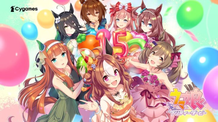 【ウマ娘】1.5周年のCMいいよね　インパクトが凄い