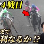 【ウマ娘】ジャンポケ斉藤さんの愛馬「オマタセシマシタ」のパドック解説