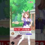 【ウマ娘】ユキノビジンが『お願い！シンデレラ』を踊ってみた　勝負服っぽいのも初公開か？