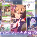 【ウマ娘】新シナリオのライブボーナスやばそうだな　真面目に特攻サポカピン挿しが現実味を帯びてきた