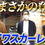 【競馬】ジャンポケ斉藤さんの動画にダイワスカーレット登場！