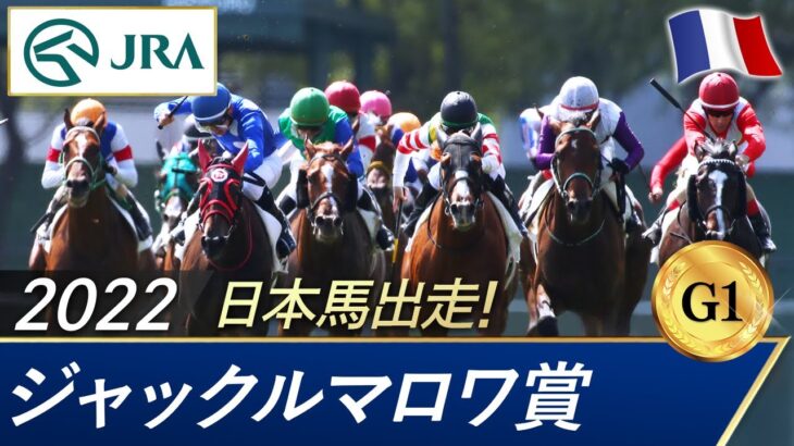 【ウマ娘民の反応】「3歳馬が強さみせた」仏G1ジャックルマロワ賞はインスパイラルが優勝！日本のバスラットレオンは7着