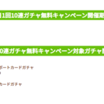 【悲報】ライトハローガチャが無料100連出来ないってマジ？