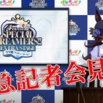 【ウマ娘】ライスの記者会見　「4th EVENT EXTRA STAGE」の魅力を伝える