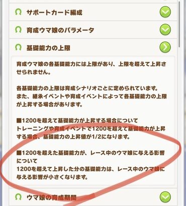 【ウマ娘】1200を超えた基礎能力がレースに与える影響が小さくなるってマジかよ