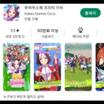 【悲報】ウマ娘さん、韓国語版が炎上して平均レビュー評価が1.1点になってしまう