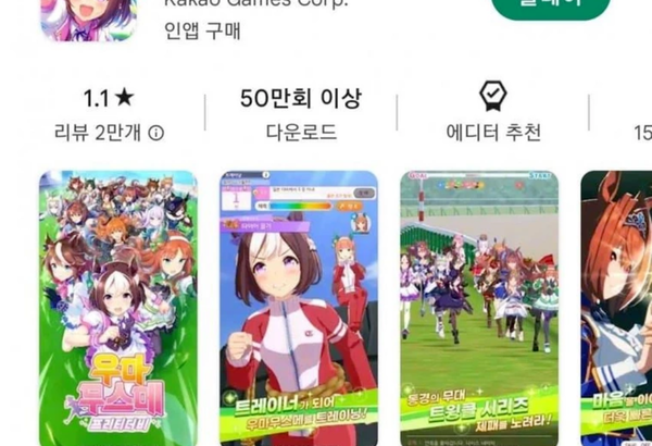 【悲報】ウマ娘さん、韓国語版が炎上して平均レビュー評価が1.1点になってしまう