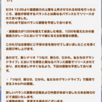 【朗報】基礎能力の上限の上昇および新シナリオのバランス調整について　うおおおはじ娘！はじ娘！