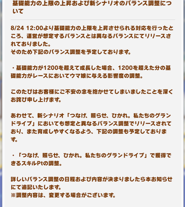 【朗報】基礎能力の上限の上昇および新シナリオのバランス調整について　うおおおはじ娘！はじ娘！