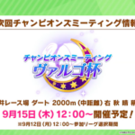 【速報】第2回ヴァルゴ杯は大井レース場ダート2000m