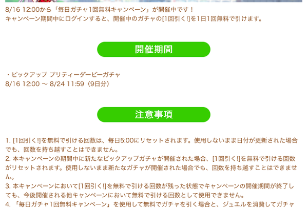 【ウマ娘】ハフバで無料1連うおおおおぉお！！！